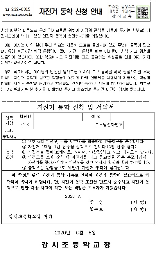 자전거통학신청