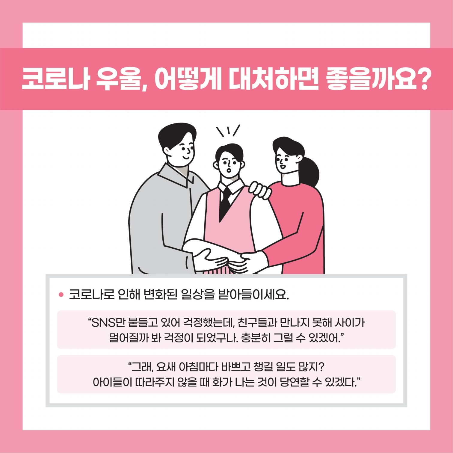 카드뉴스_2021년 코로나 우울 대처하기_뉴스레터(학부모님 편).pdf_page_5