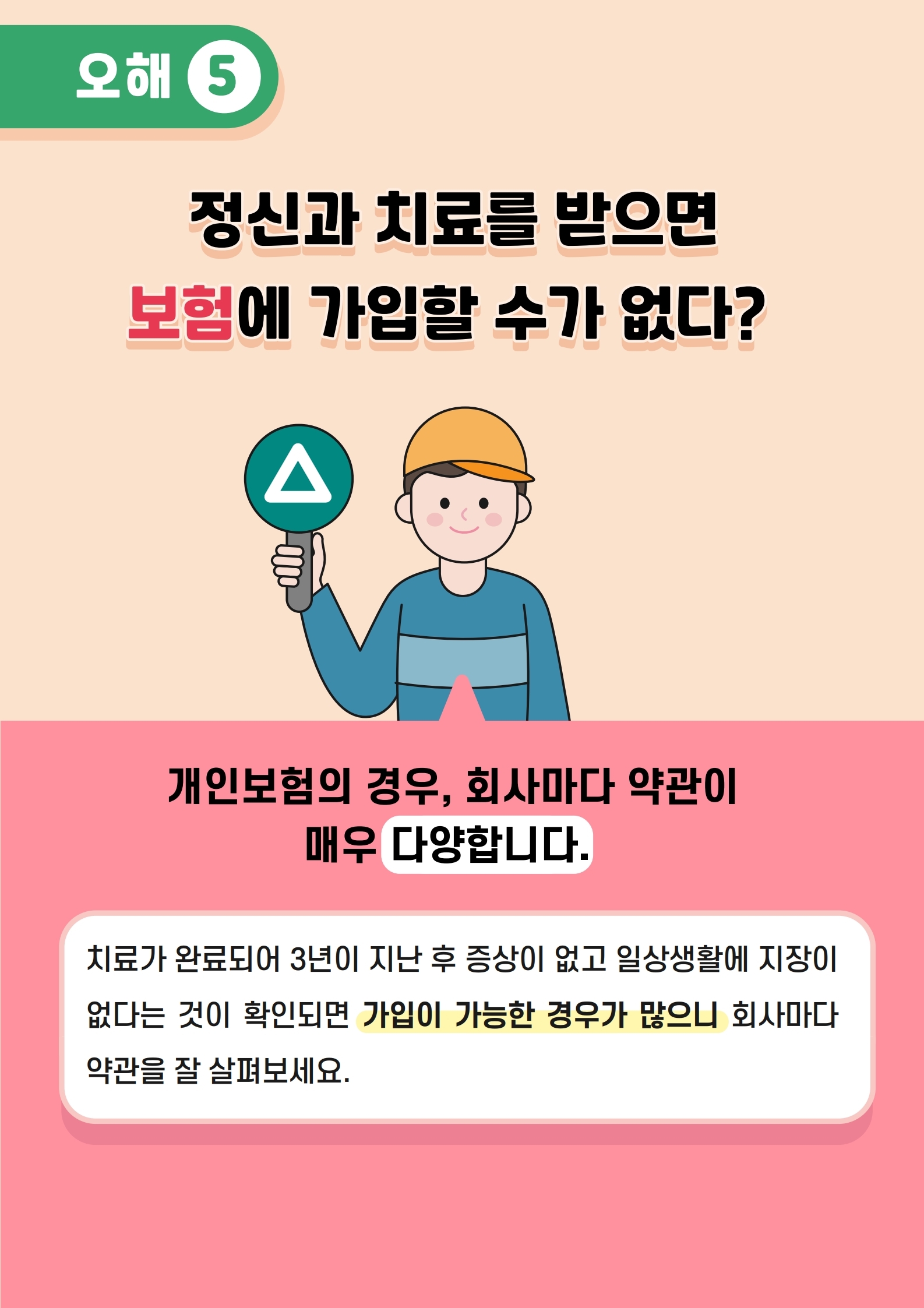 카드뉴스 제2021-4 정신건강치료오해와진실(학부모용).pdf_page_07