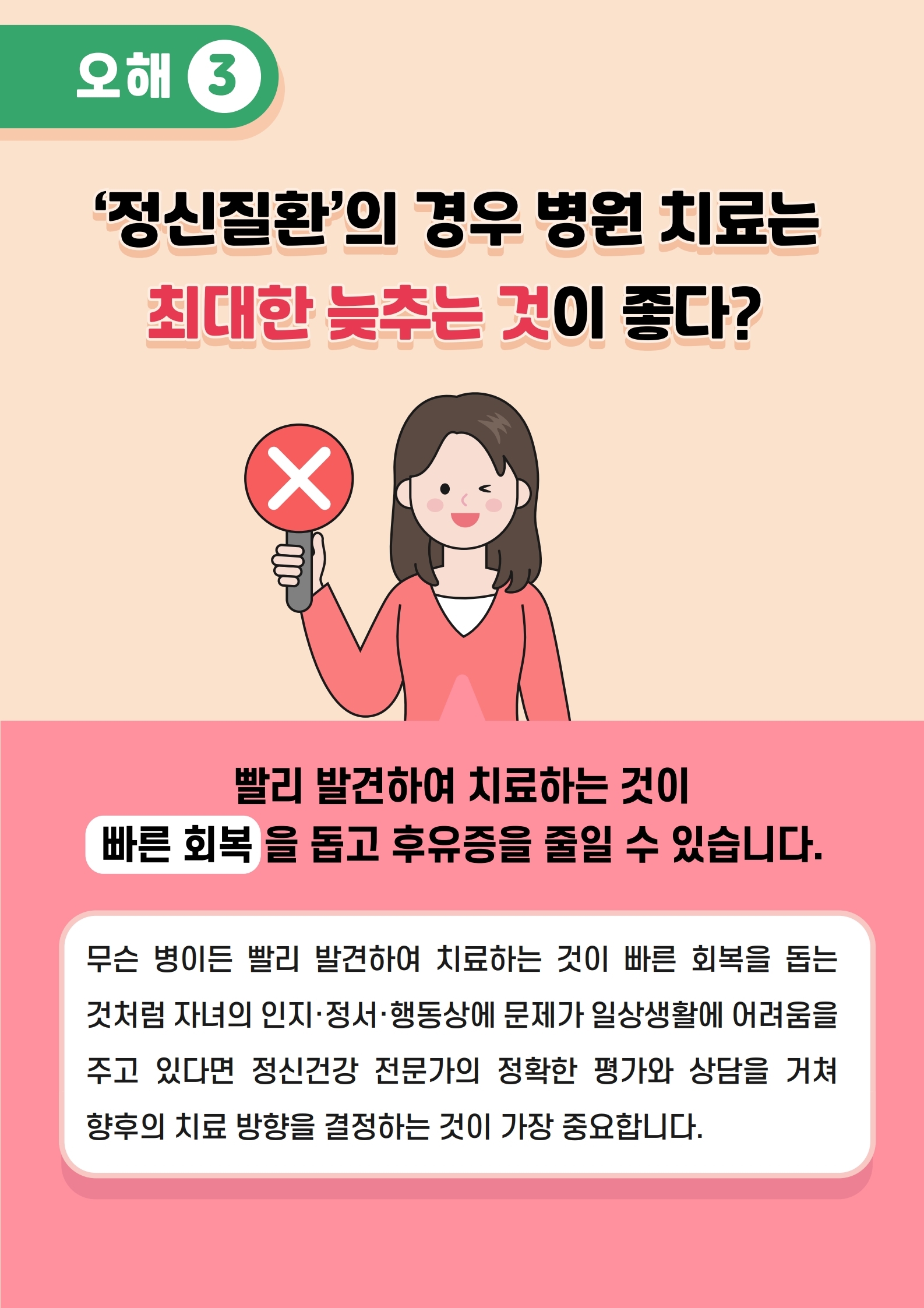 카드뉴스 제2021-4 정신건강치료오해와진실(학부모용).pdf_page_05