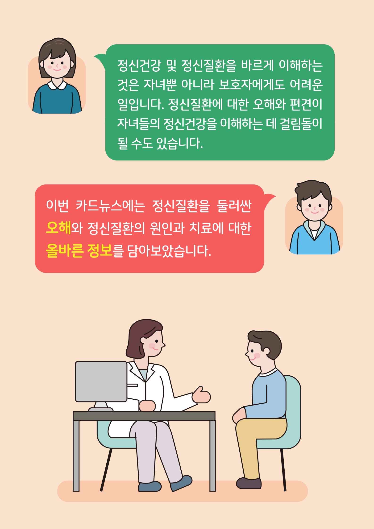 카드뉴스 제2021-4 정신건강치료오해와진실(학부모용).pdf_page_02