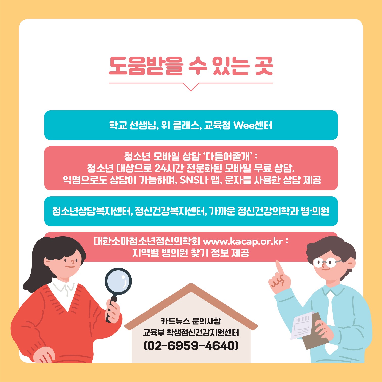 카드뉴스 제2021-특별호_자살자해예방(학부모용_초등)_2차공문수정본_7