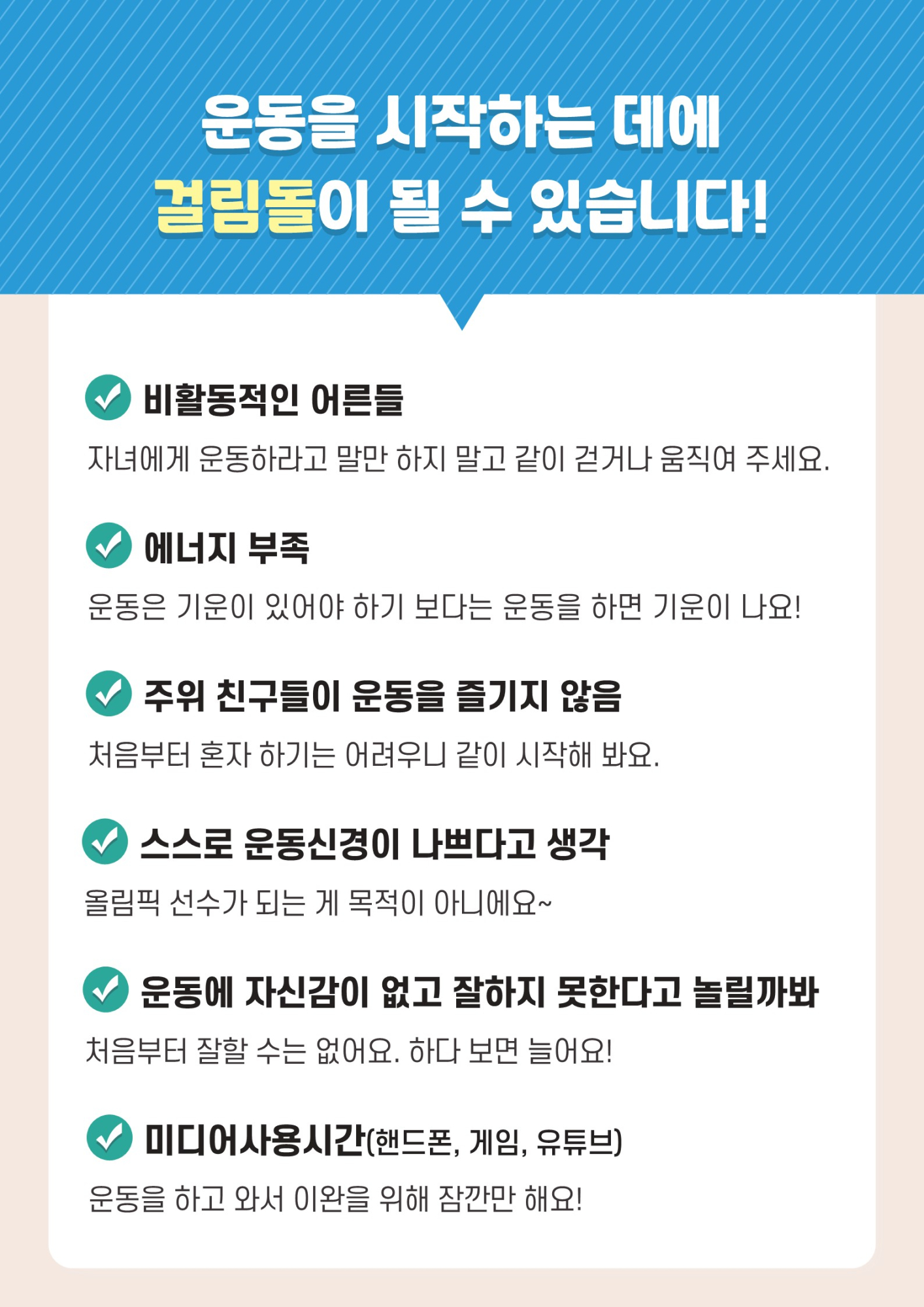 [붙임4]+카드뉴스+제2021-7+운동(초등학부모용)_8