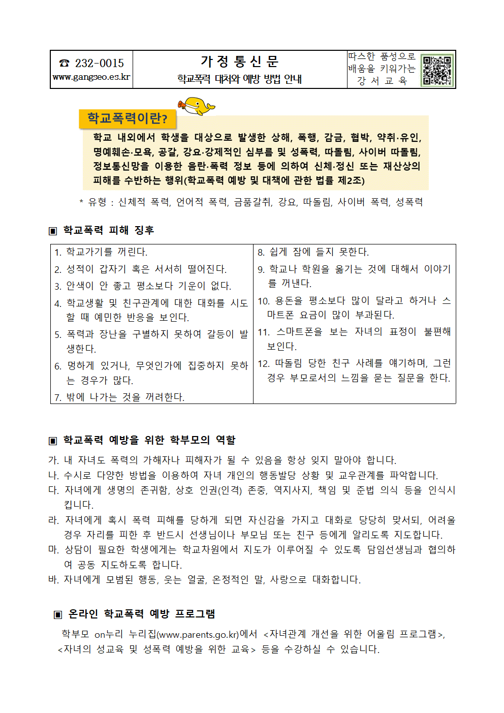 학폭001