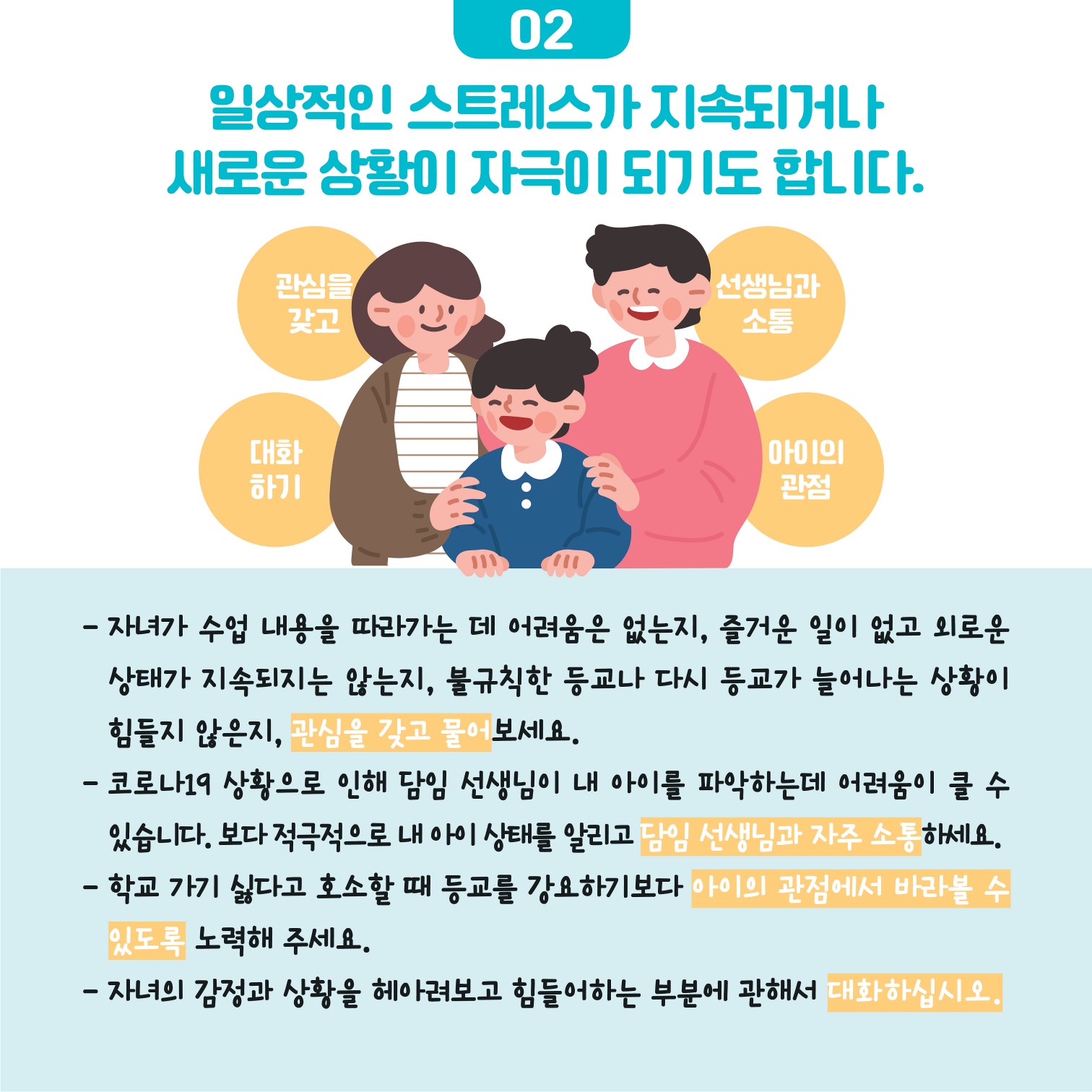 카드뉴스 제2021-특별호_자살자해예방(학부모용_초등)_2차공문수정본_4