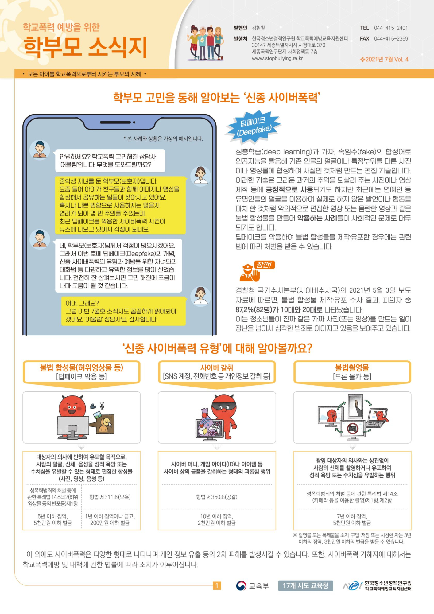 [강서초등학교-8674 (첨부) 충청북도교육청 학교자치과] 학부모 소식지 1