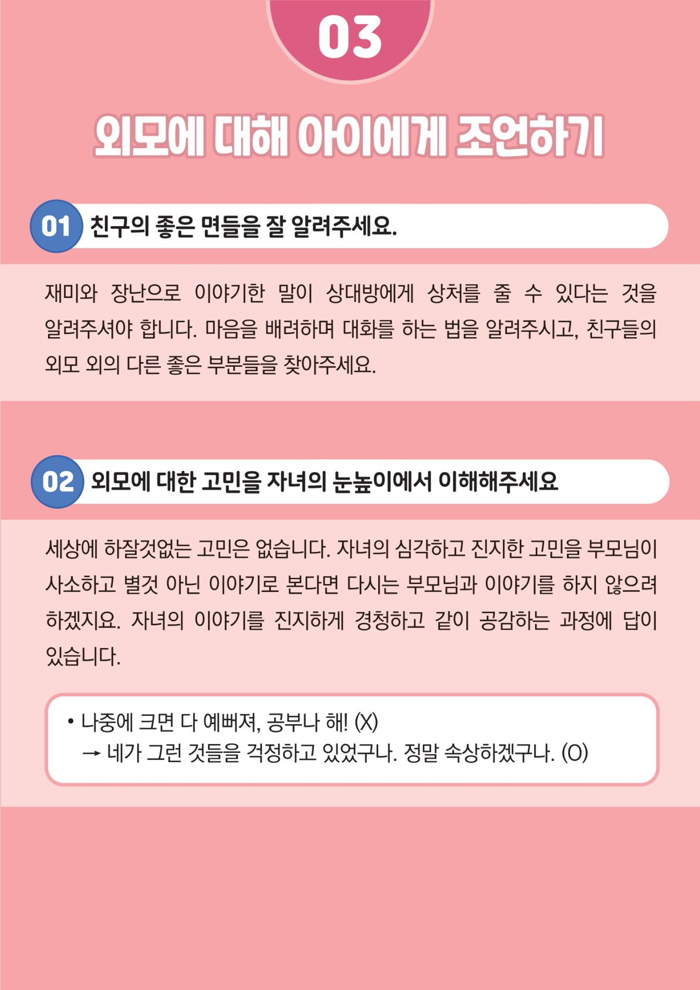 카드뉴스+제2021-8_신체와+외모(초등학부모용)_6