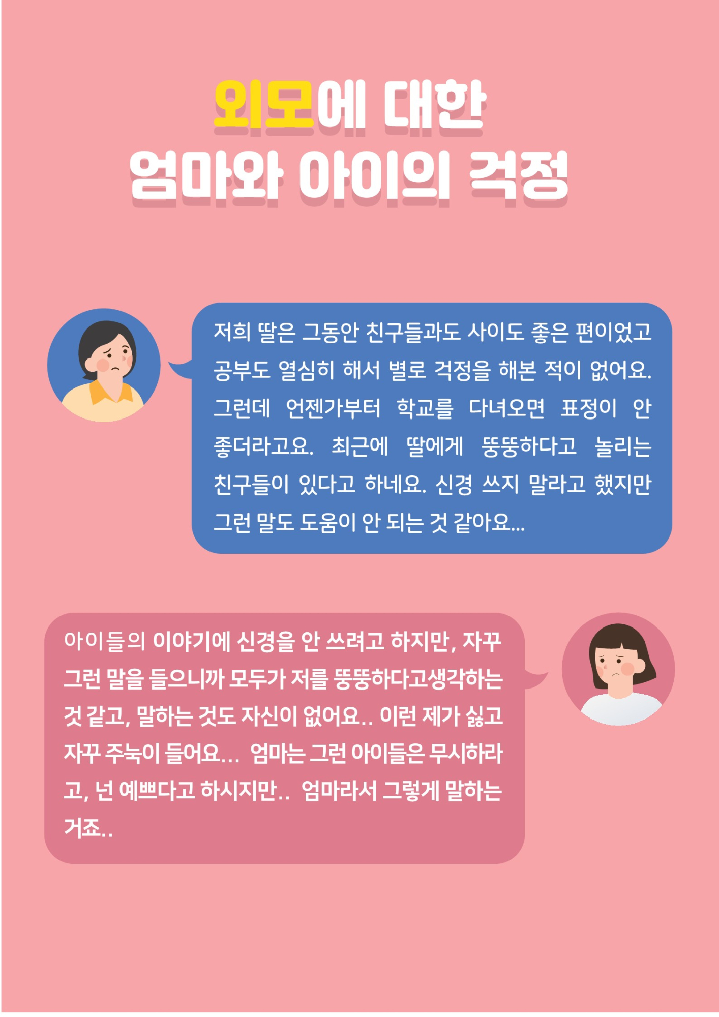 카드뉴스+제2021-8_신체와+외모(초등학부모용)_3