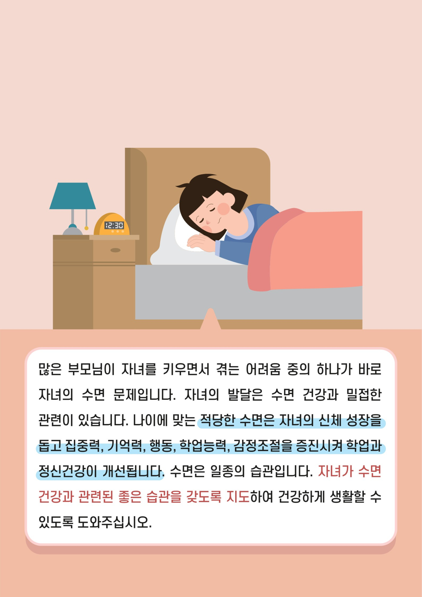 카드뉴스+제2021-10_건강한+수면습관(초등학부모용)_2