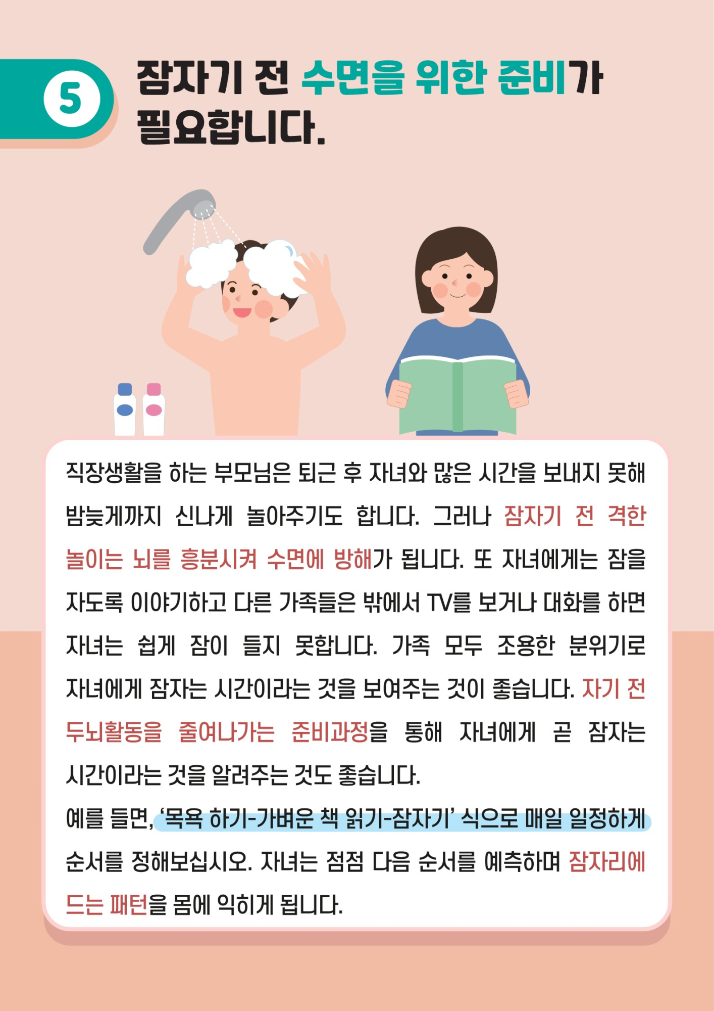 카드뉴스+제2021-10_건강한+수면습관(초등학부모용)_7