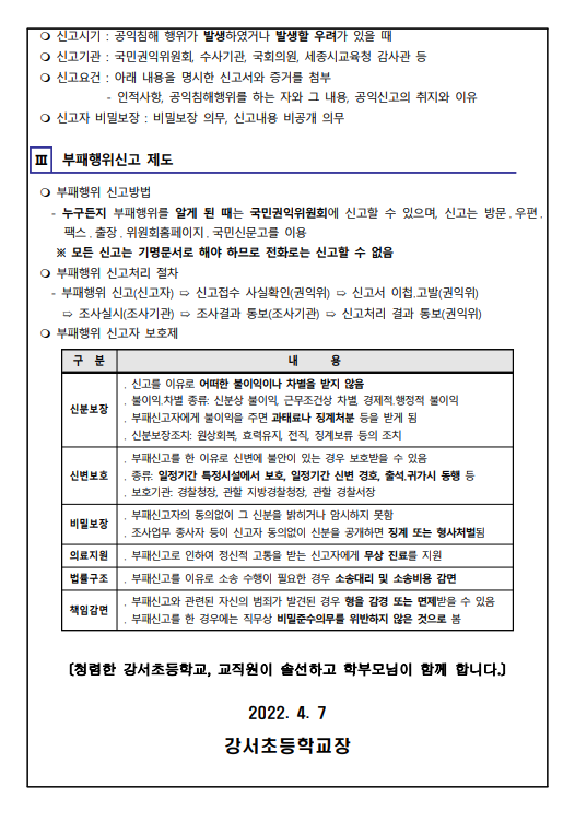 청렴교육자료2