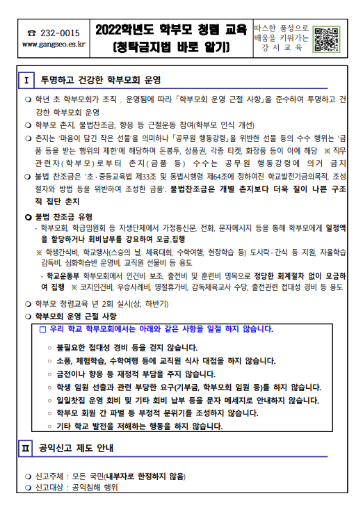 청렴교육자료1