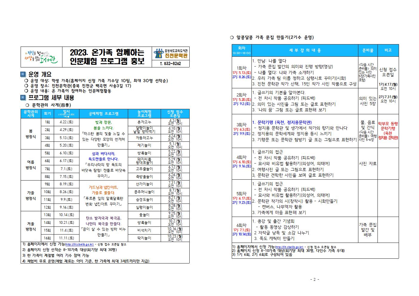 진천문학관 인문체험활동 프로그램001