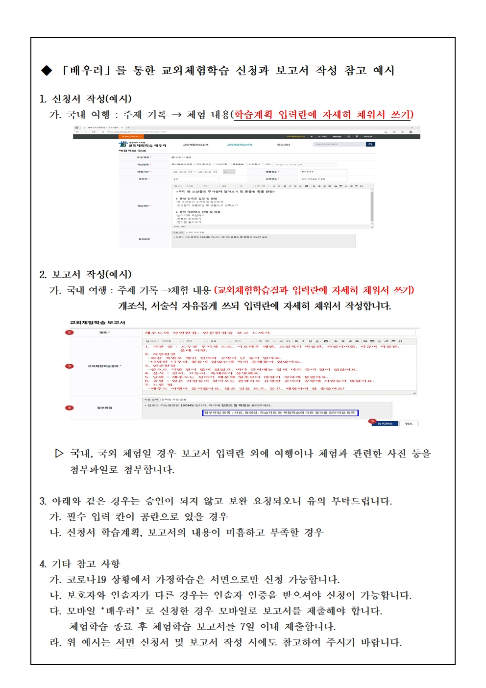 2023학년도 2학기 모바일 교외체험학습 관리시스템 '배우러' 안내 가정통신문(탑재용)003