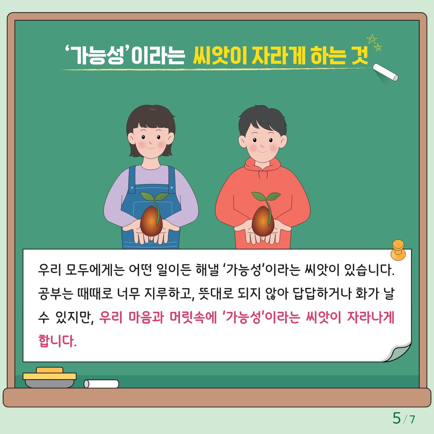 충청북도교육청 인성시민과_붙임1. 카드뉴스 제2024-3호(초등저학년용)_5