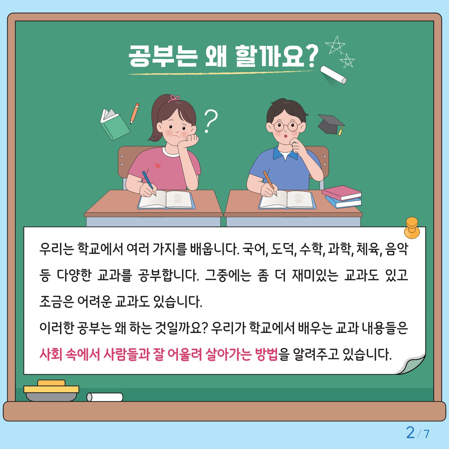 충청북도교육청 인성시민과_붙임2. 카드뉴스 제2024-3호(초등고학년용)_2