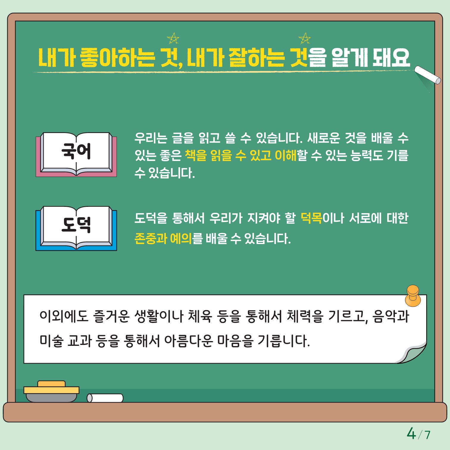 충청북도교육청 인성시민과_붙임1. 카드뉴스 제2024-3호(초등저학년용)_4