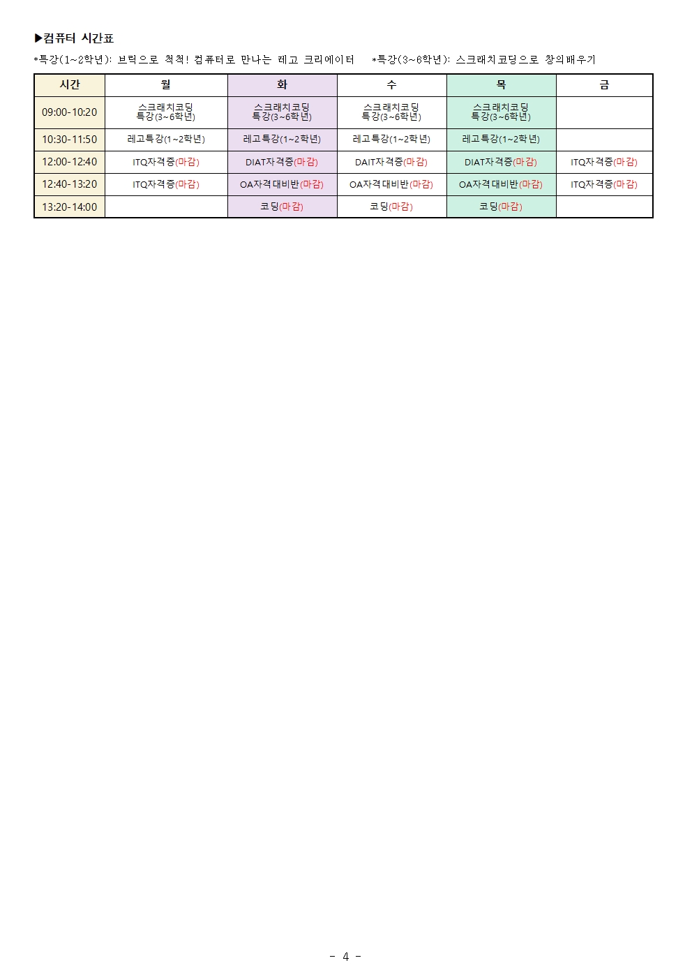 2024. 여름방학 방과후학교 프로그램 수강신청 안내2004