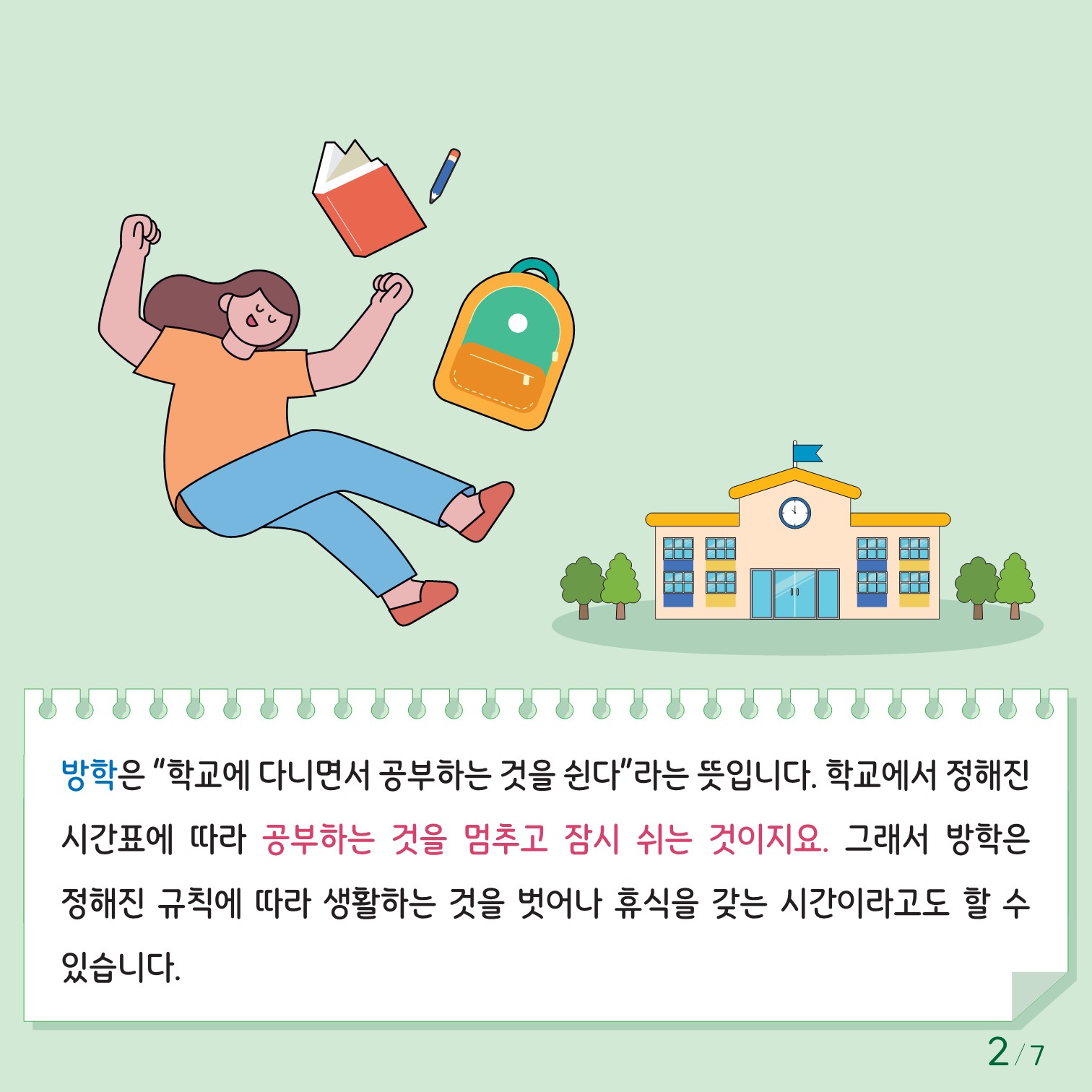 충청북도교육청 인성시민과_한국교육환경보호원 학생정신건강지원센터_붙임1. 카드뉴스 제2024-5호(초등 저학년)_2