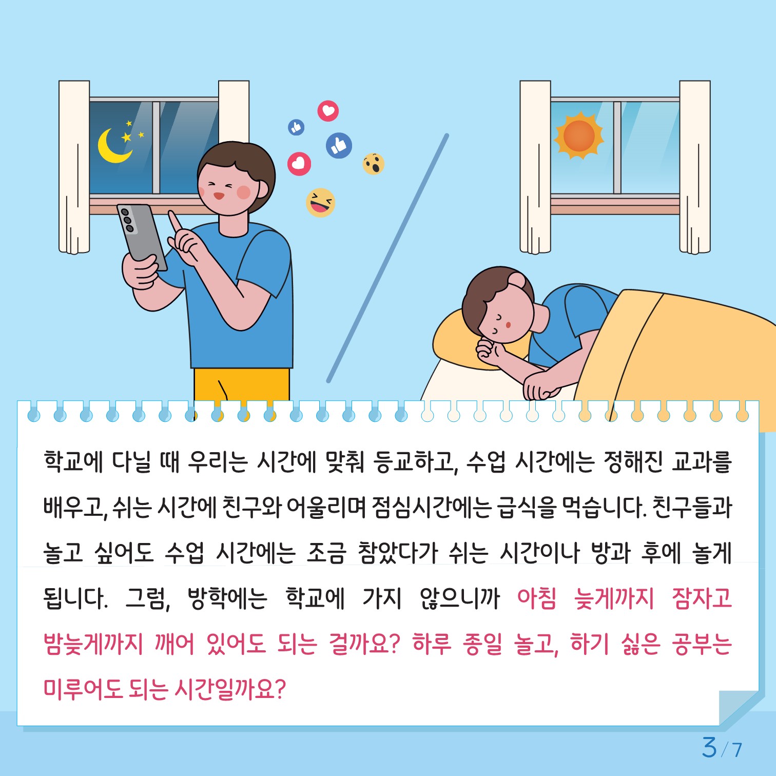 충청북도교육청 인성시민과_한국교육환경보호원 학생정신건강지원센터_붙임2. 카드뉴스 제2024-5호(초등 고학년)_3