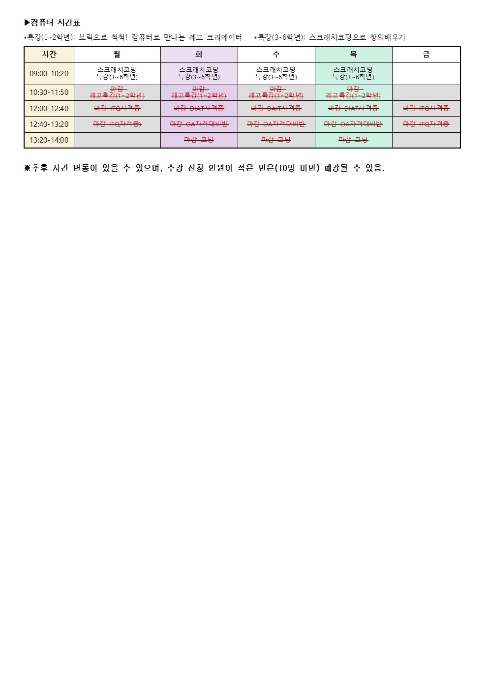 2024. 여름방학 방과후학교 부서별 추가 모집 안내003