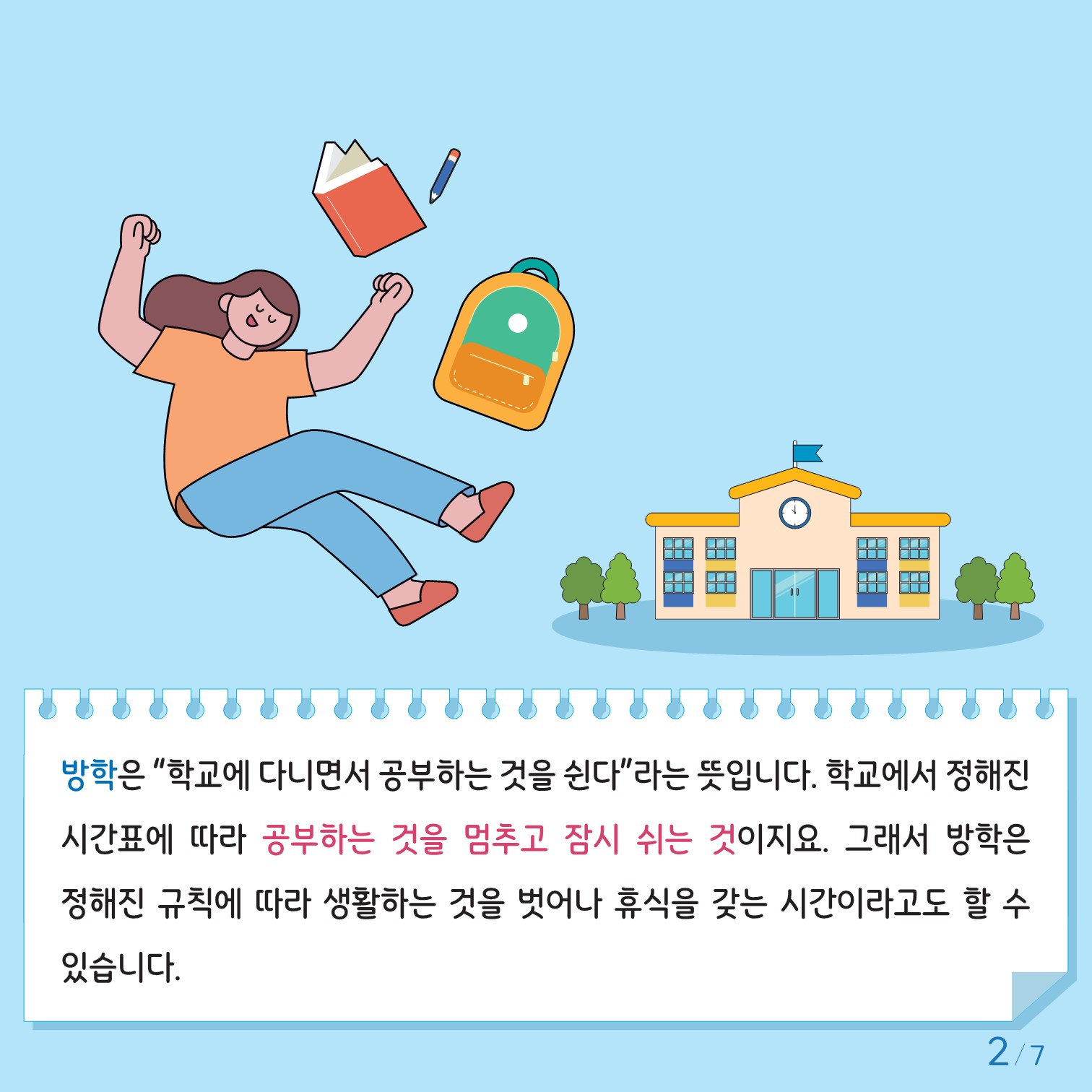 충청북도교육청 인성시민과_한국교육환경보호원 학생정신건강지원센터_붙임2. 카드뉴스 제2024-5호(초등 고학년)_2