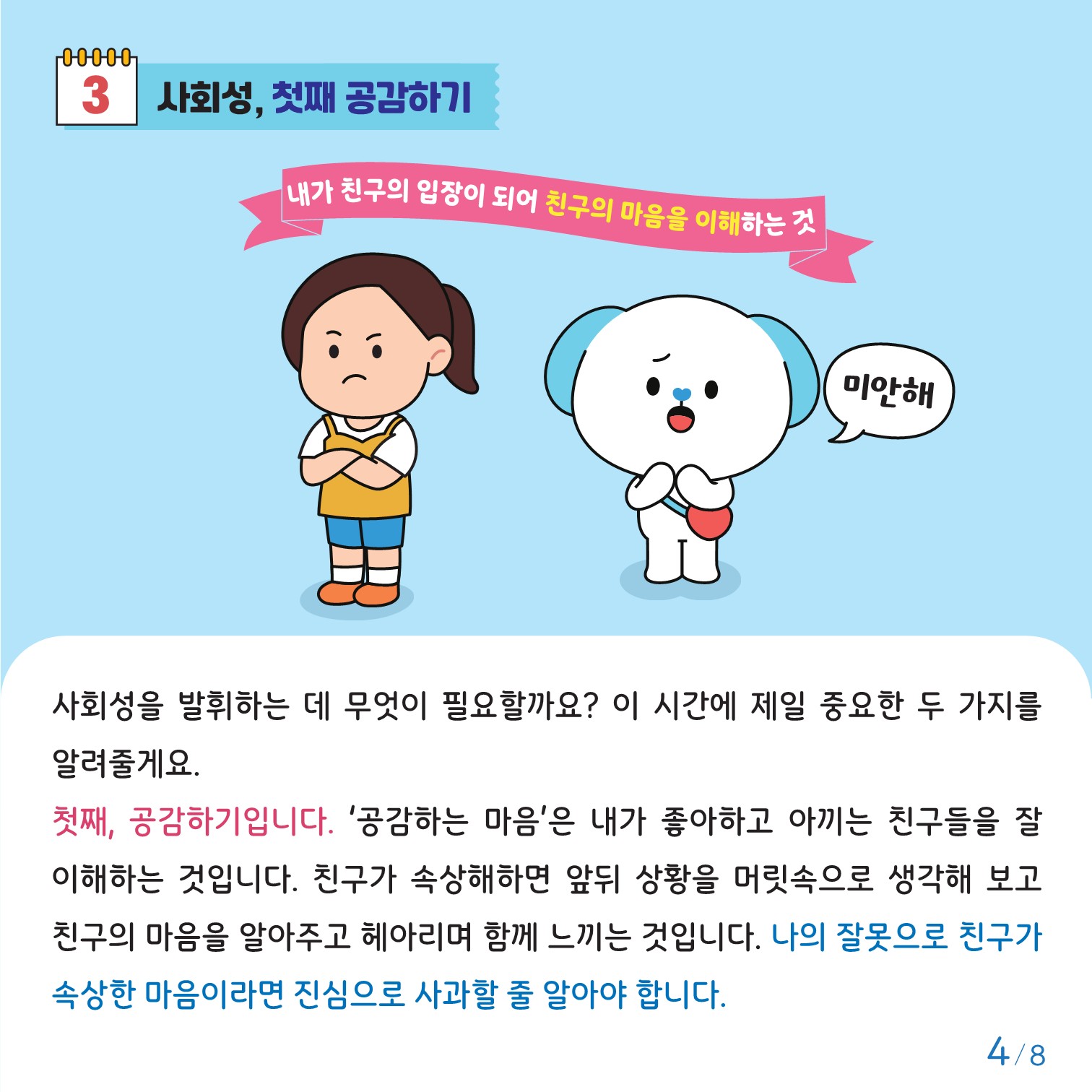 충청북도교육청 인성시민과_충청북도교육청 체육건강안전과_붙임2. 카드뉴스 제2024-7호(초등 고학년)_4