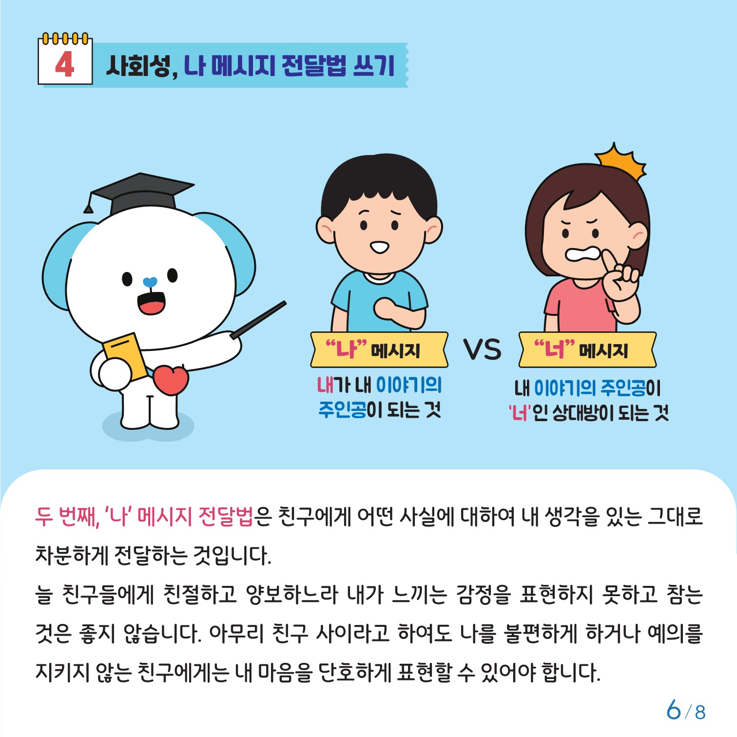 충청북도교육청 인성시민과_충청북도교육청 체육건강안전과_붙임2. 카드뉴스 제2024-7호(초등 고학년)_6