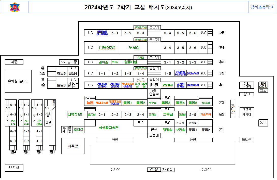 2024. 2학기 교실 배치도