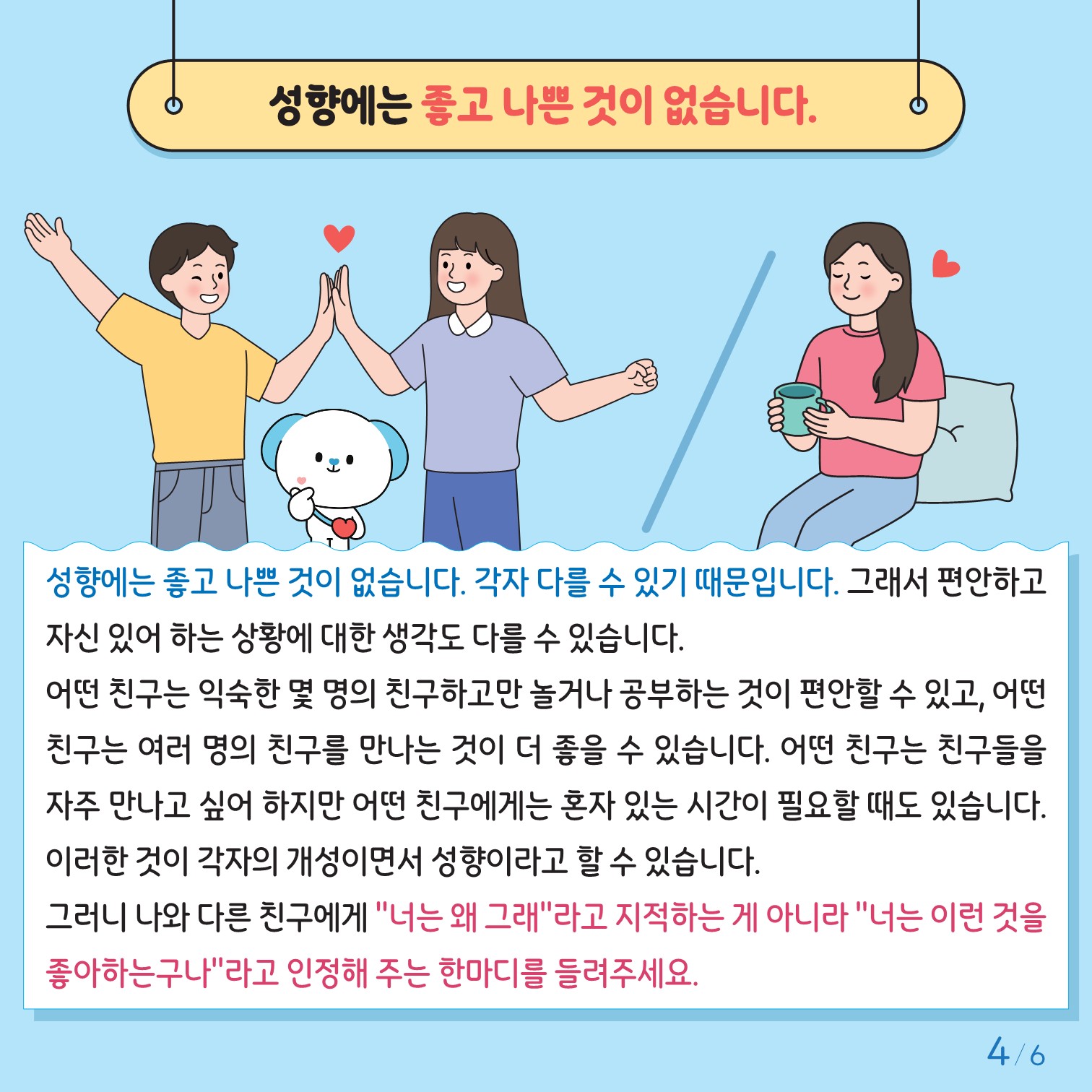 충청북도교육청 인성시민과_한국교육환경보호원 학생정신건강지원센터_붙임2. 카드뉴스 제2024-6호(초등고학년용)_4