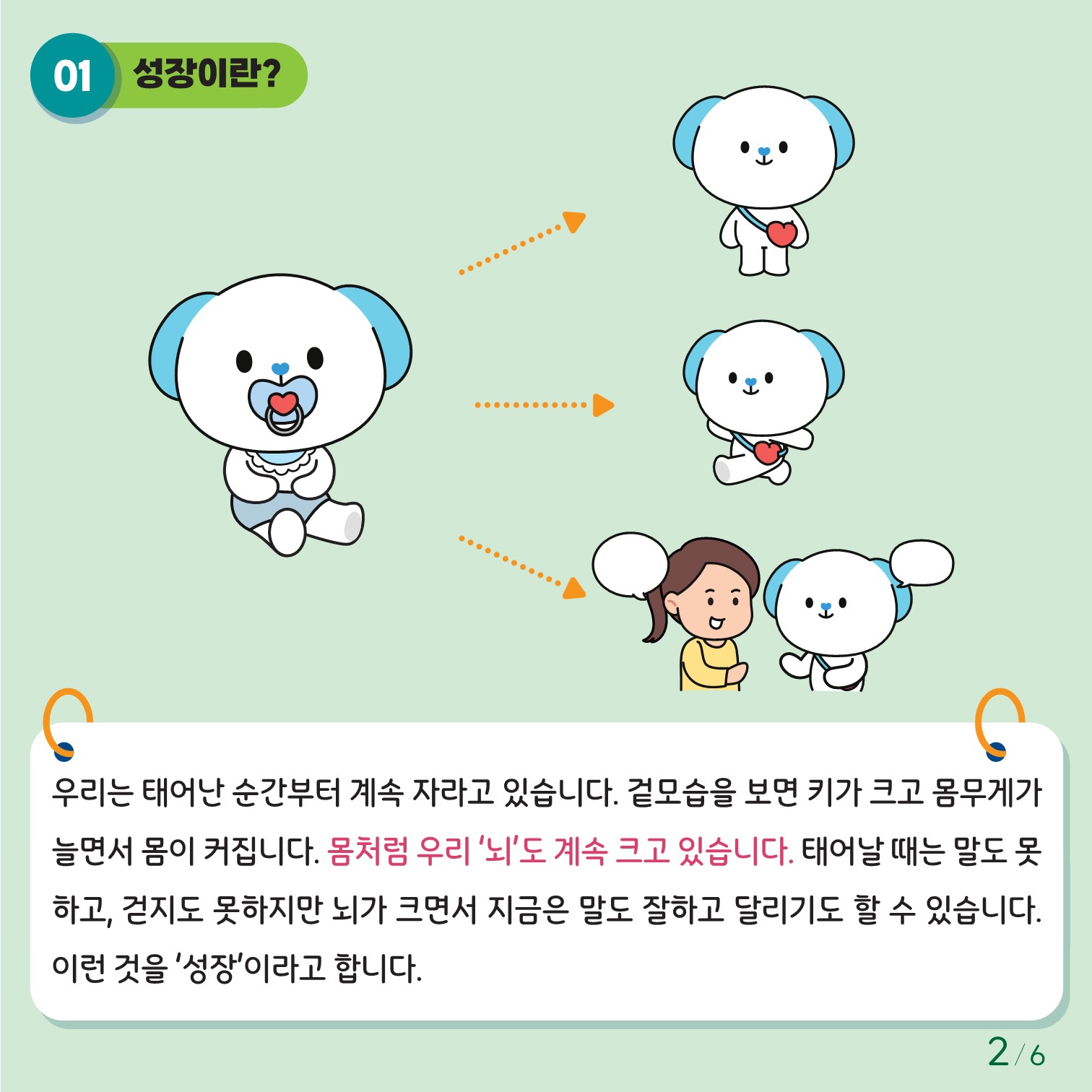 충청북도교육청 인성시민과_붙임1. 카드뉴스 제2024-8호(초등 저학년)_2