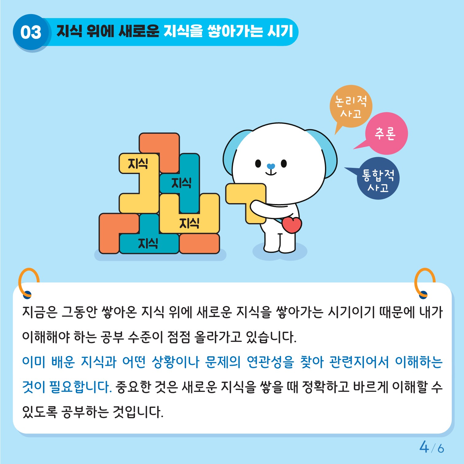 충청북도교육청 인성시민과_붙임2. 카드뉴스 제2024-8호(초등 고학년)_4