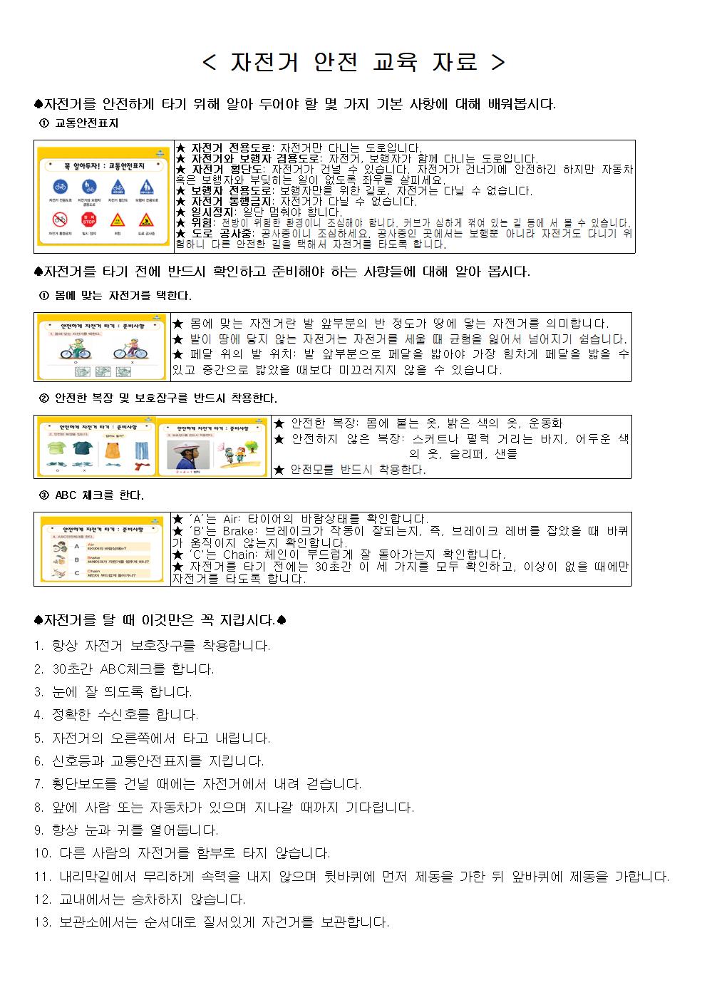 2024. 자전거 통학 신청 및 안전교육자료 가정통신문002