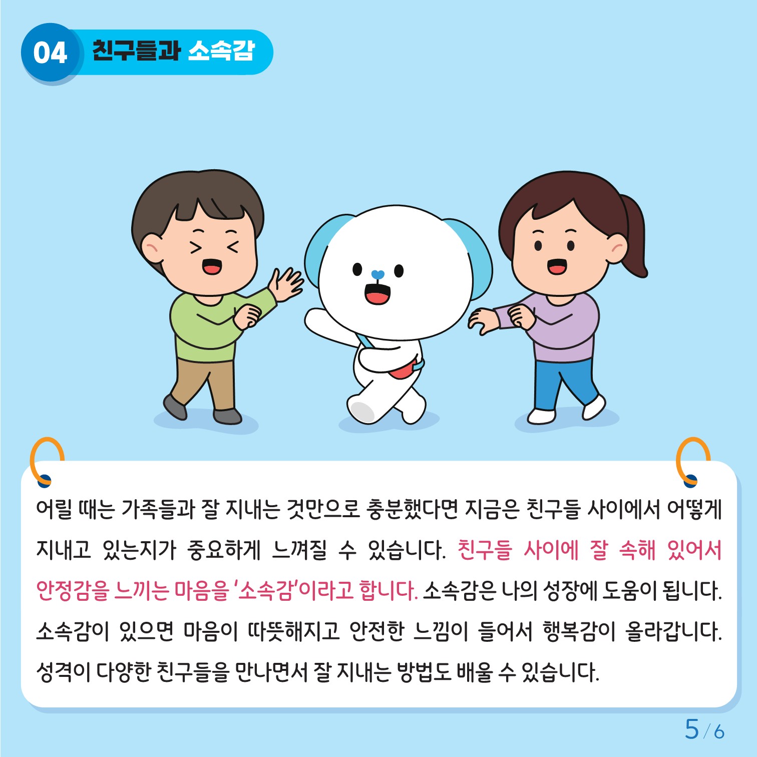 충청북도교육청 인성시민과_붙임2. 카드뉴스 제2024-8호(초등 고학년)_5