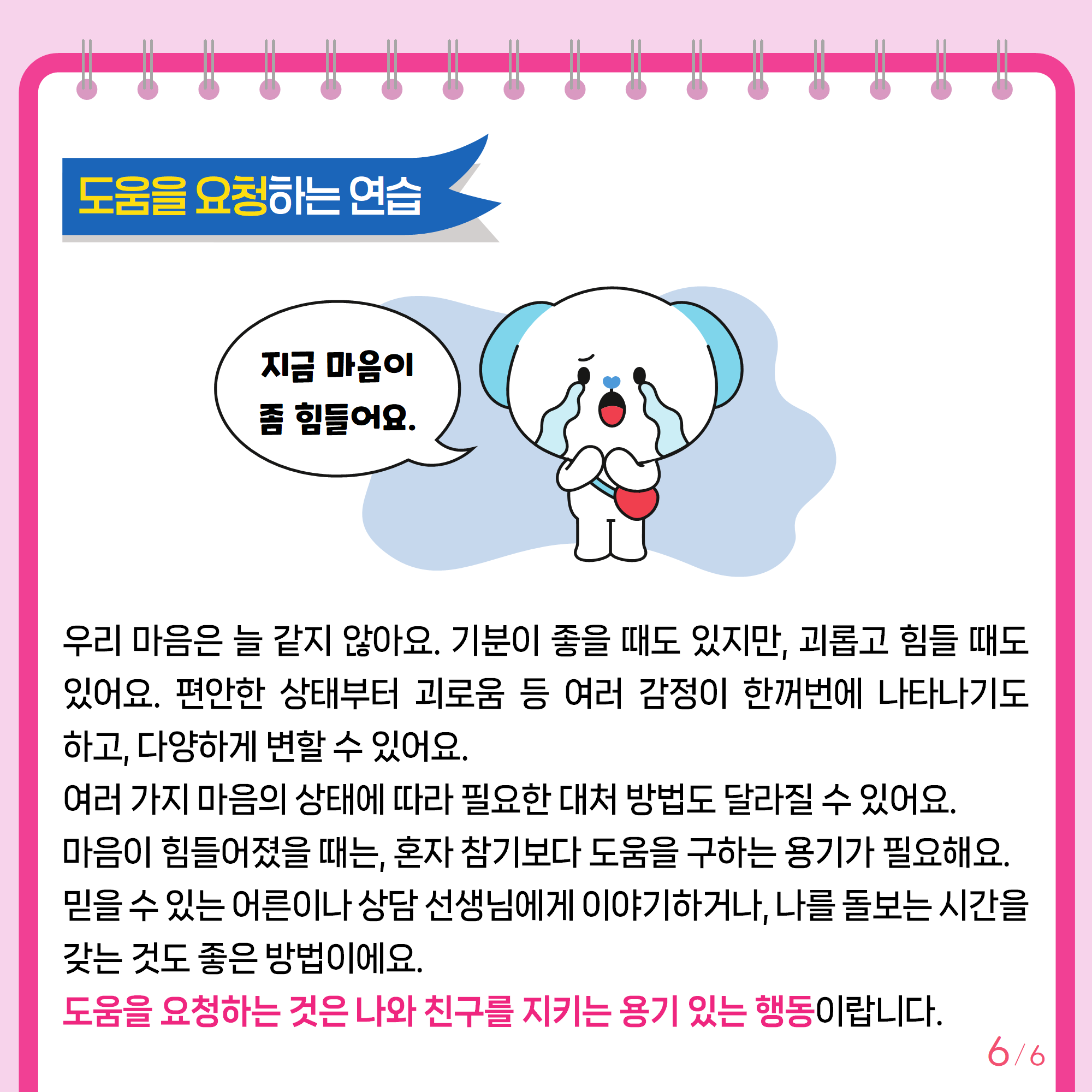 [초등고학년]카드뉴스제2025-2호_6