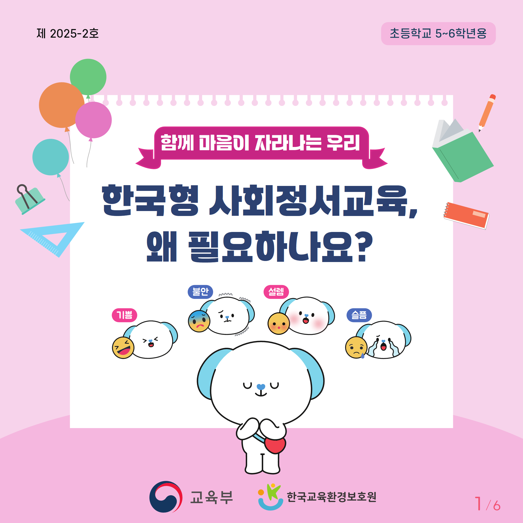 [초등고학년]카드뉴스제2025-2호_1