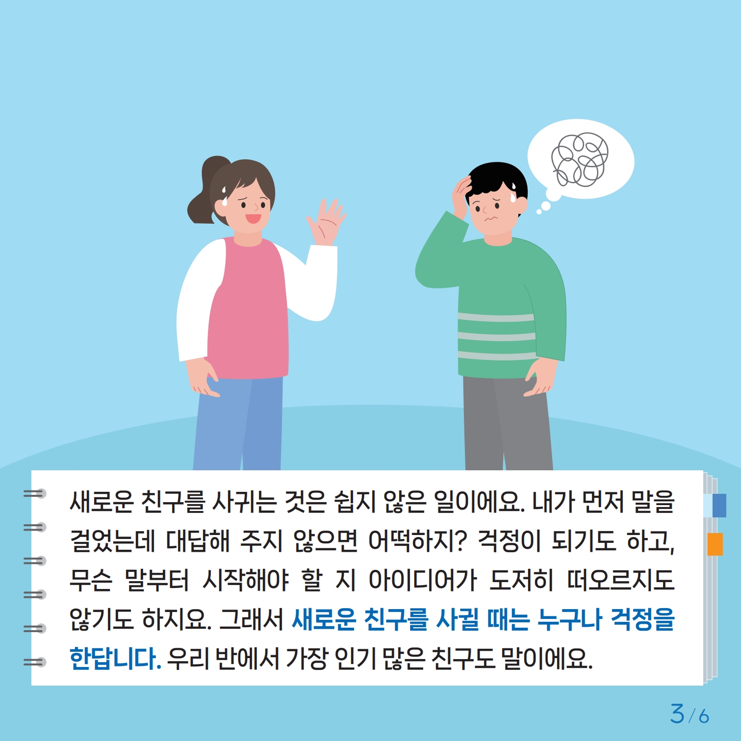 붙임1. 초등저학년 카드뉴스제2025-1호_3