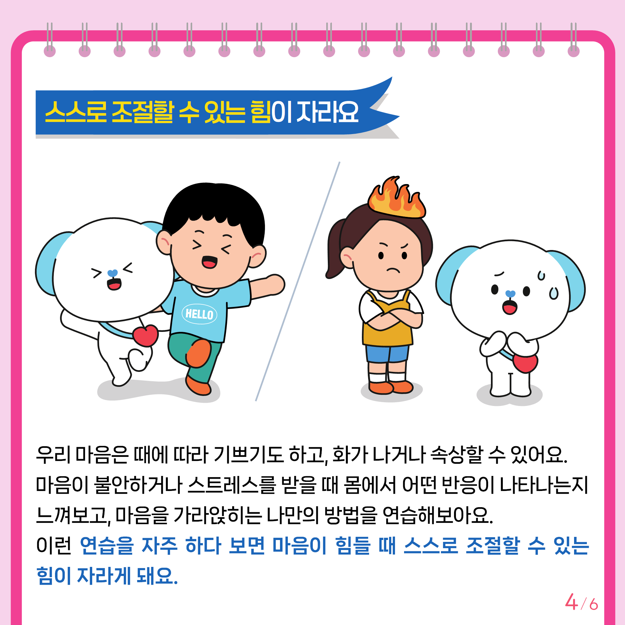 [초등고학년]카드뉴스제2025-2호_4