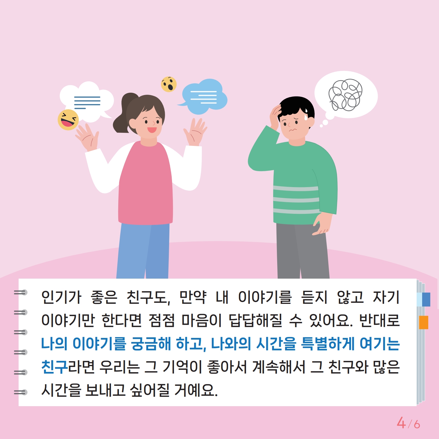붙임2. 초등고학년 카드뉴스제2025-1호_4
