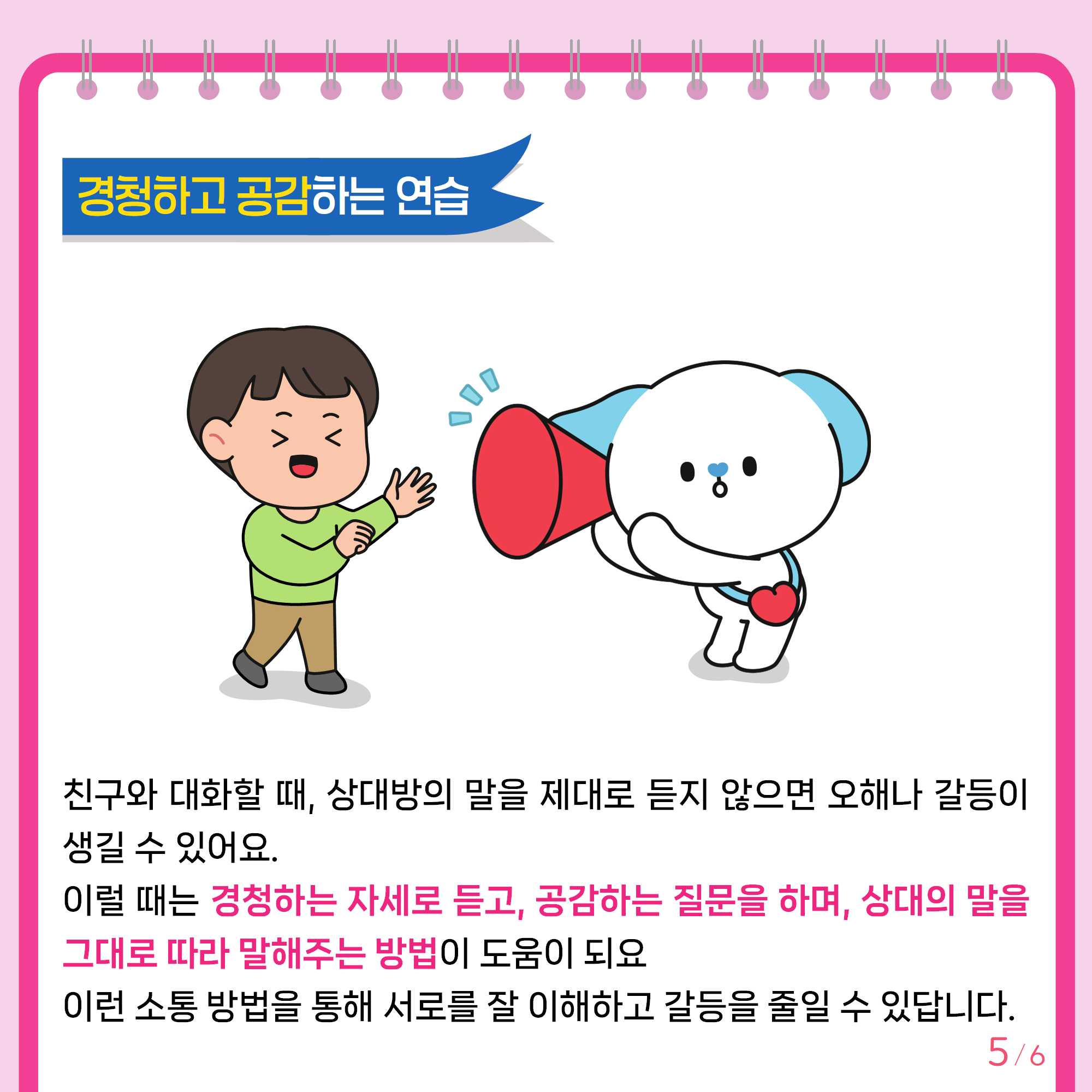 [초등고학년]카드뉴스제2025-2호_5
