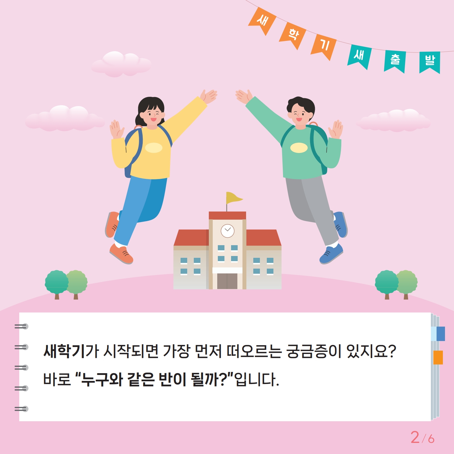 붙임2. 초등고학년 카드뉴스제2025-1호_2