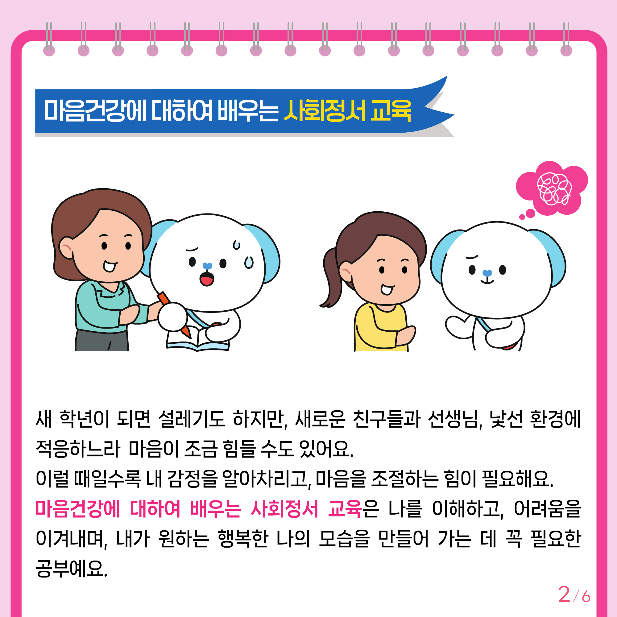 [초등고학년]카드뉴스제2025-2호_2
