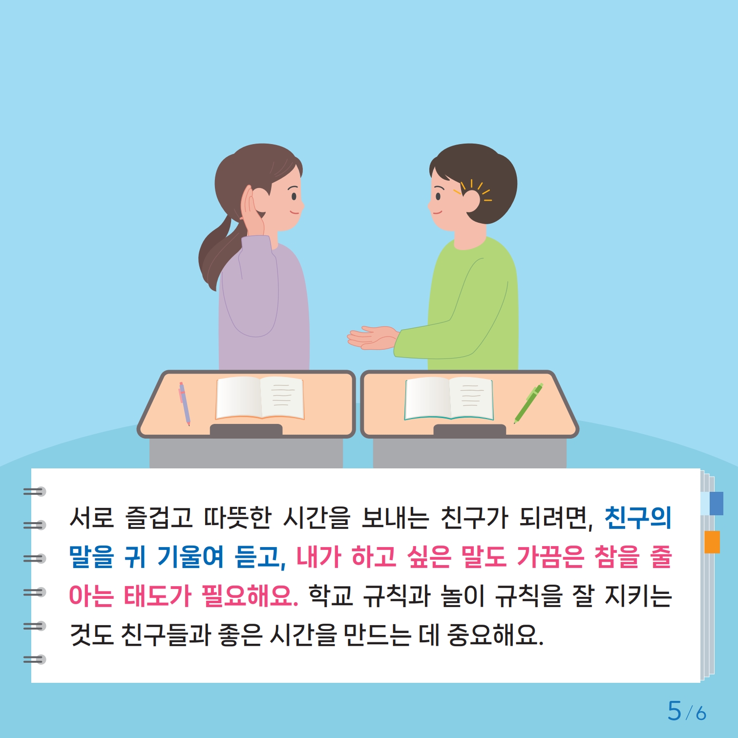붙임1. 초등저학년 카드뉴스제2025-1호_5