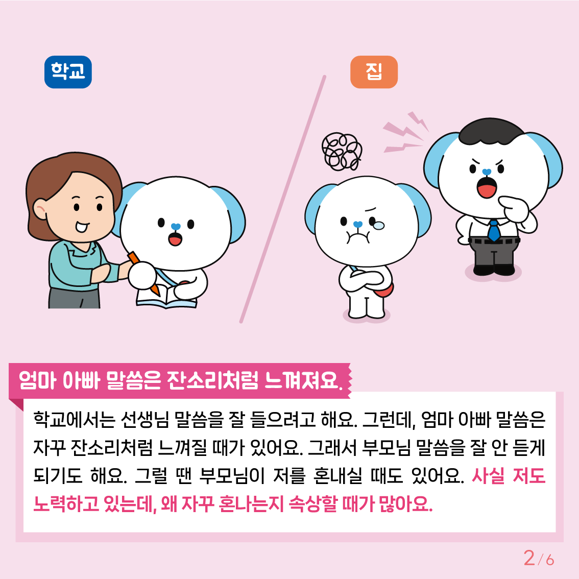 [초등고학년]카드뉴스제2025-3호-2