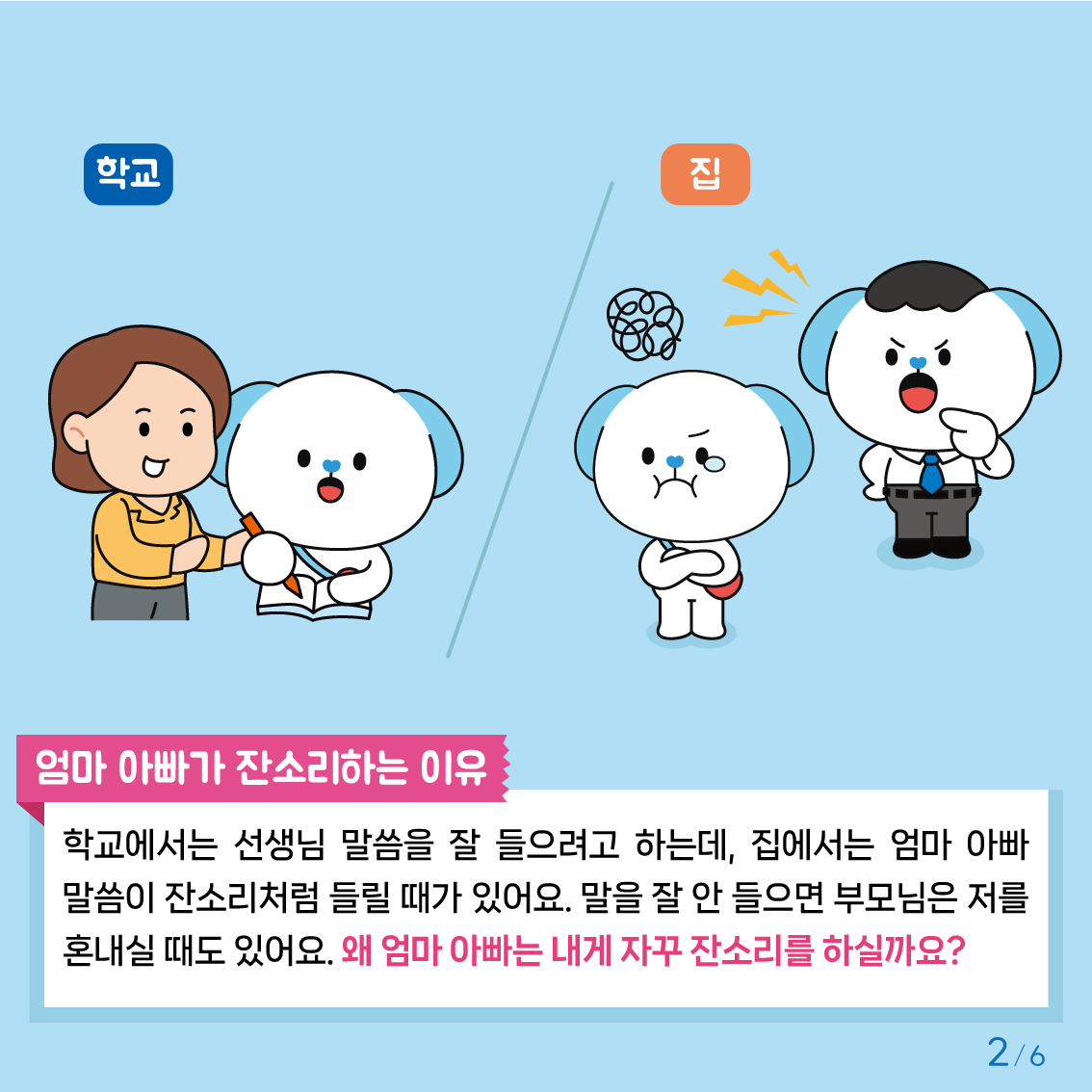 [초등저학년]카드뉴스제2025-3호-2