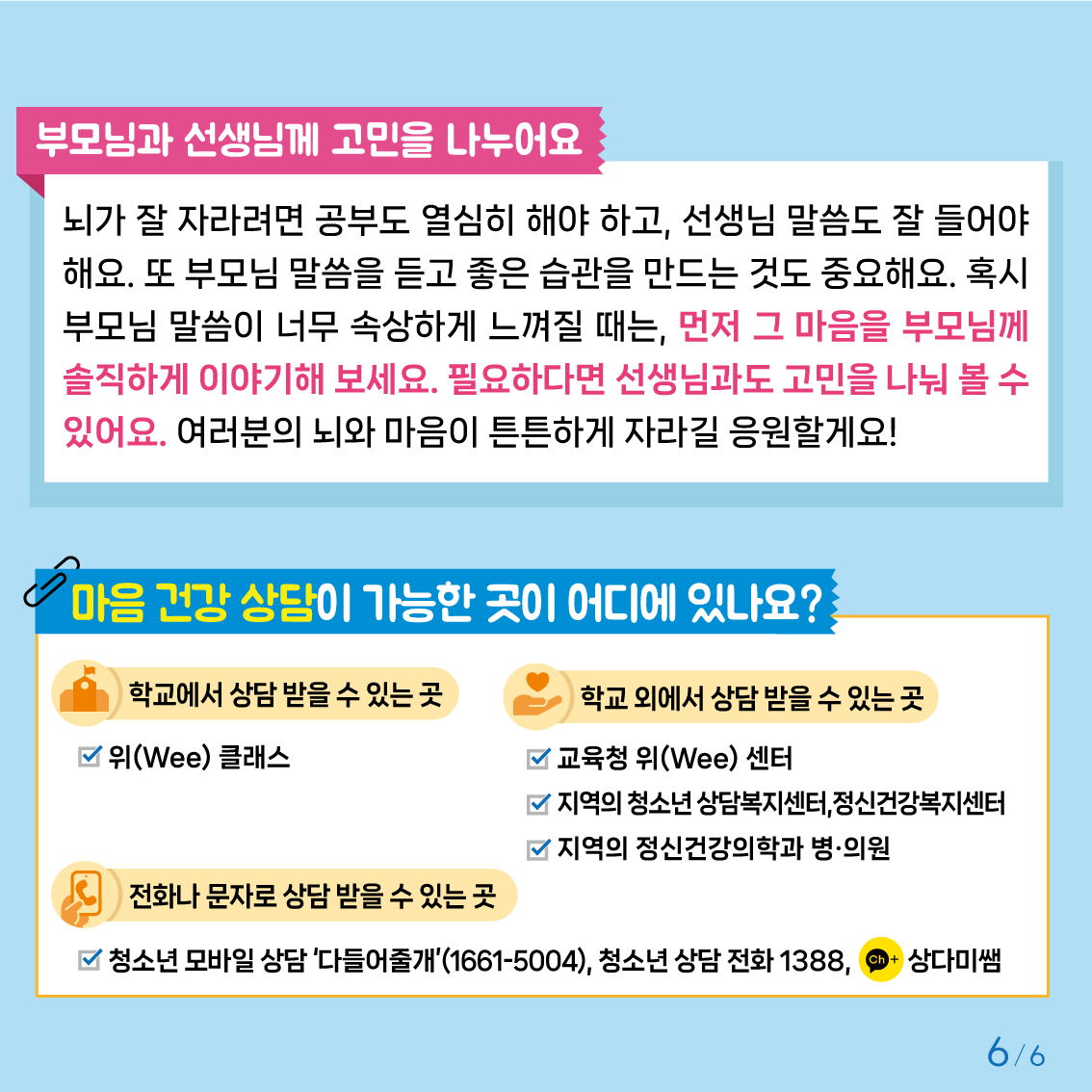 [초등저학년]카드뉴스제2025-3호-6
