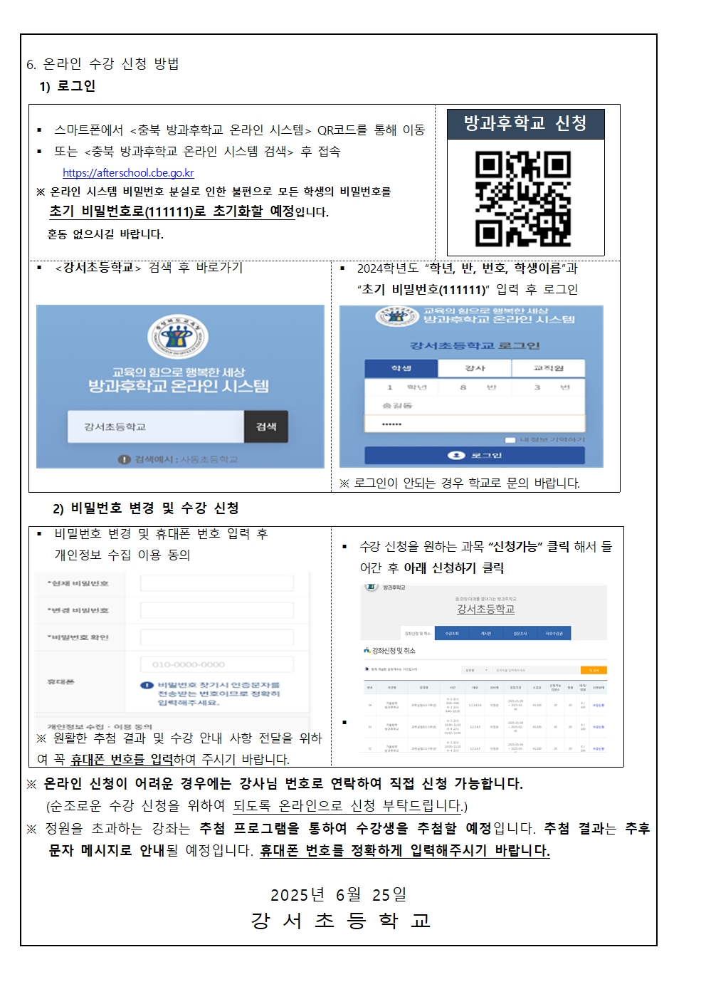 2025. 늘봄학교 여름방학 선택형 교육 프로그램 수강 신청 안내002