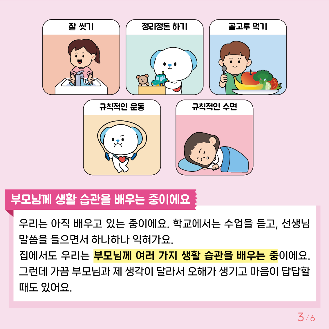 [초등고학년]카드뉴스제2025-3호-3
