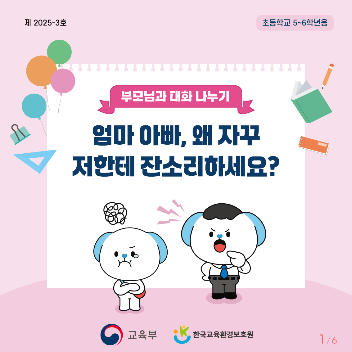 [초등고학년]카드뉴스제2025-3호-1