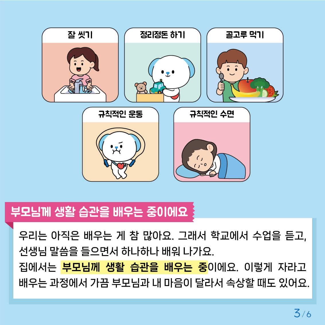 [초등저학년]카드뉴스제2025-3호-3